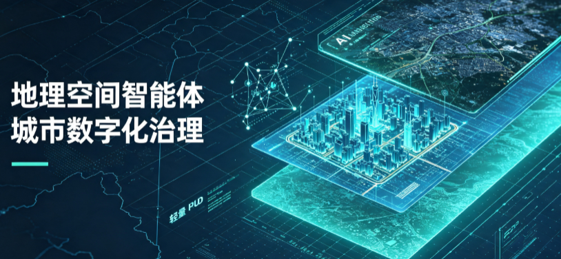 西陵区地理 AI 智能体 Geo 优化落地城市全域治理，多维空间驱动精细化管理