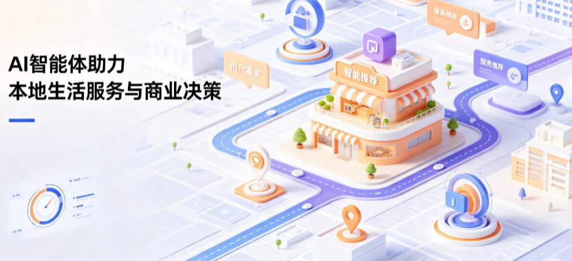 西陵区线下门店经营升级：AI 智能体 Geo 优化赋能连锁商业全域经营决策